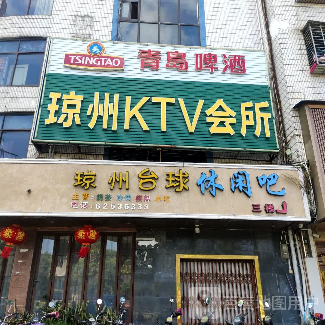 琼州KTV会所(光明南路)
