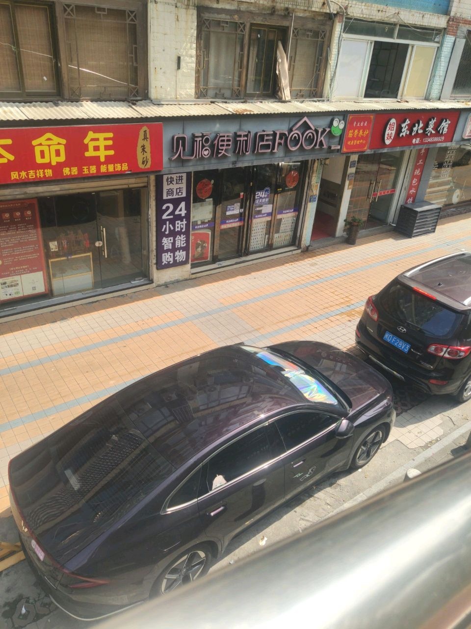 相遇东北水饺菜馆