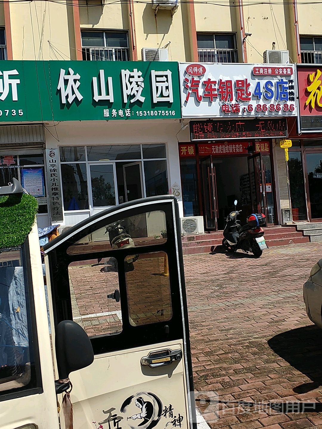 闫师傅汽车钥匙4S店开锁换锁