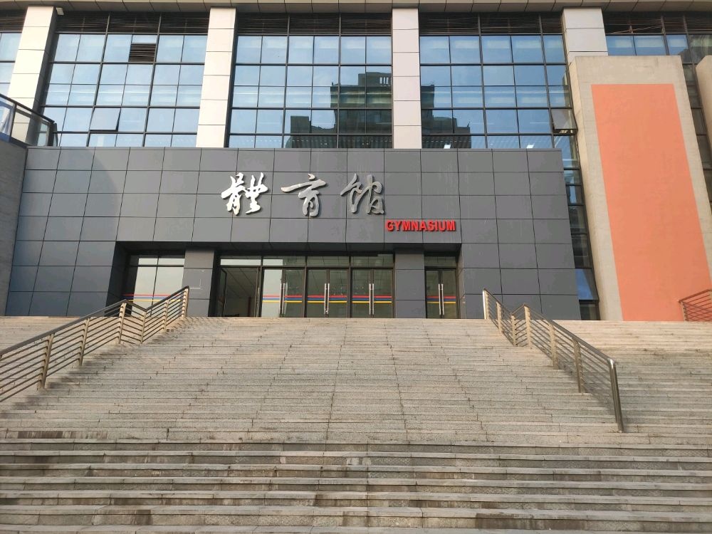 重庆工业职业技术学院-体育馆