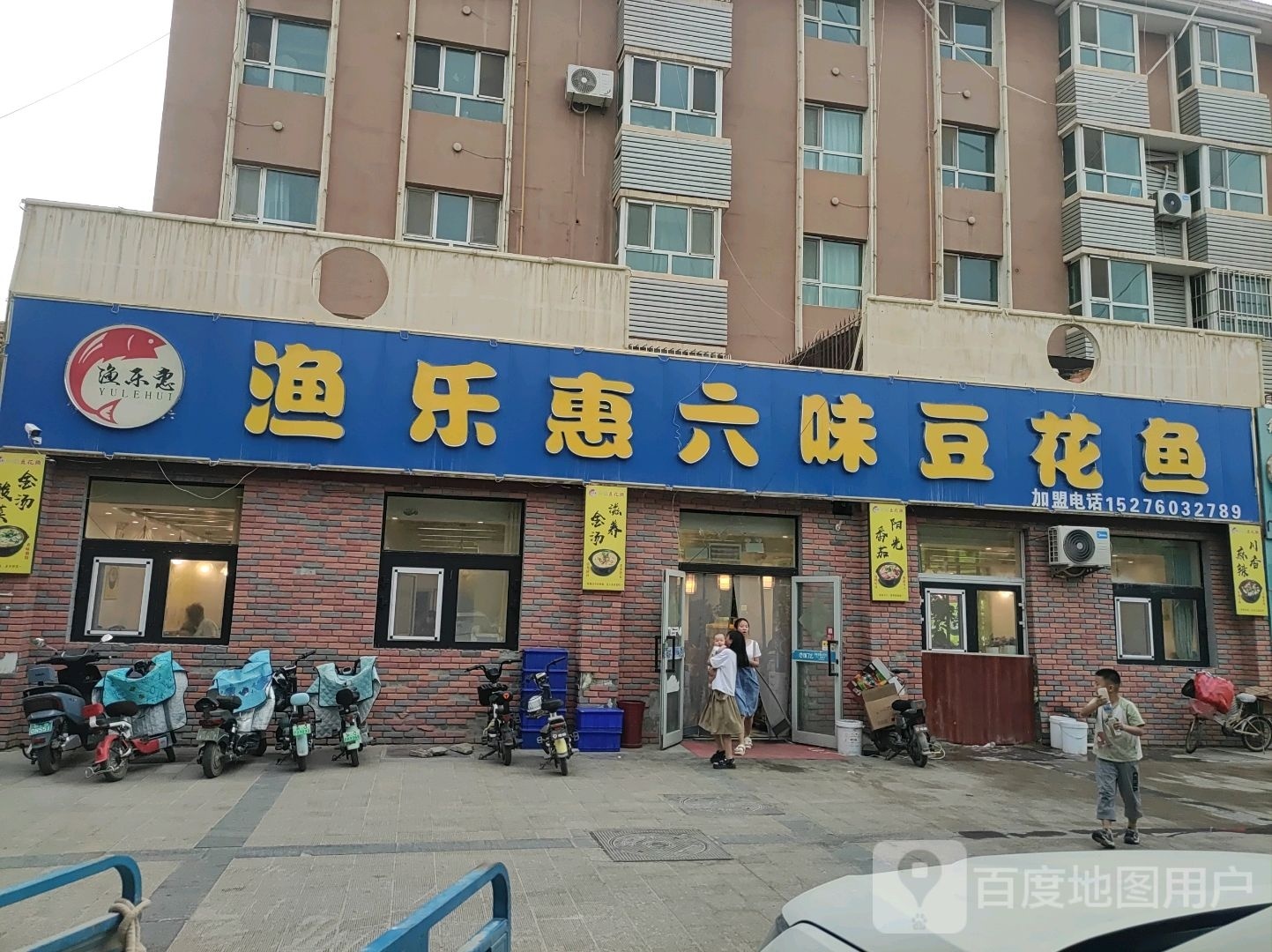 渔乐惠六味豆腐鱼(鑫业大厦店)