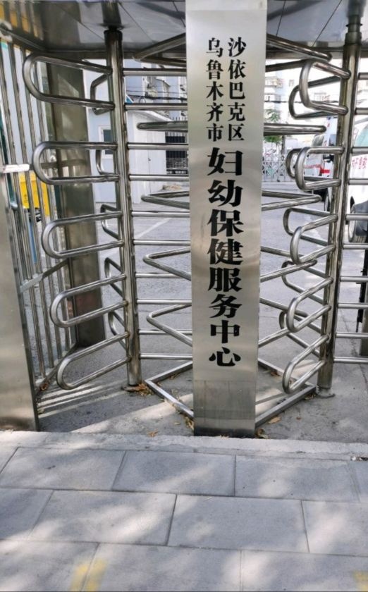 新疆维吾尔自治区妇幼保健院地上停车场-出入口