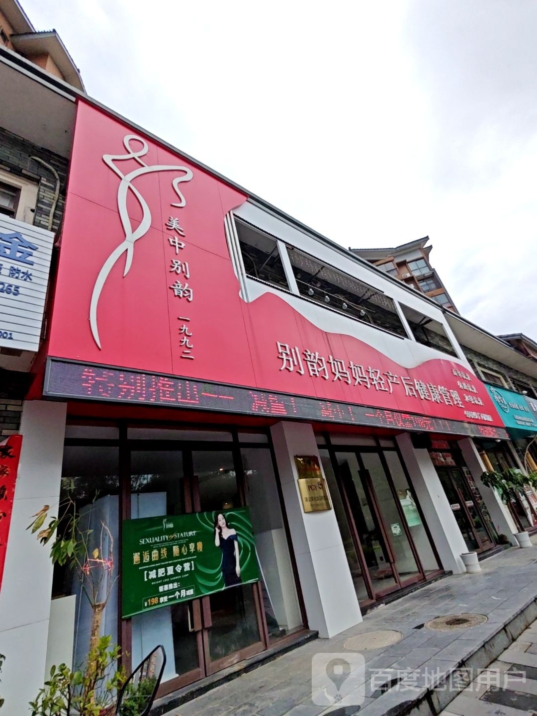 维怡斑痘敏佳丽美容店(彰泰春天店)