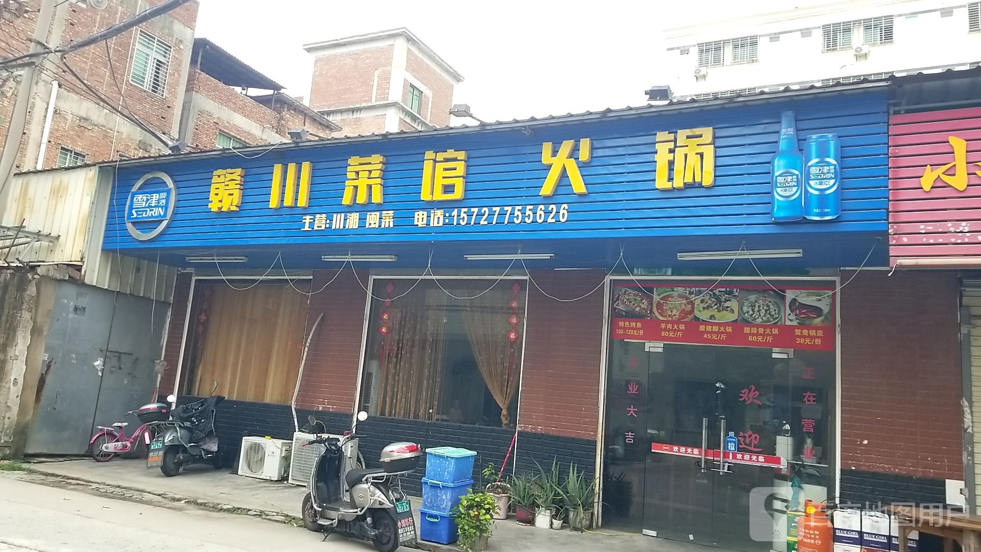 赣穿菜馆