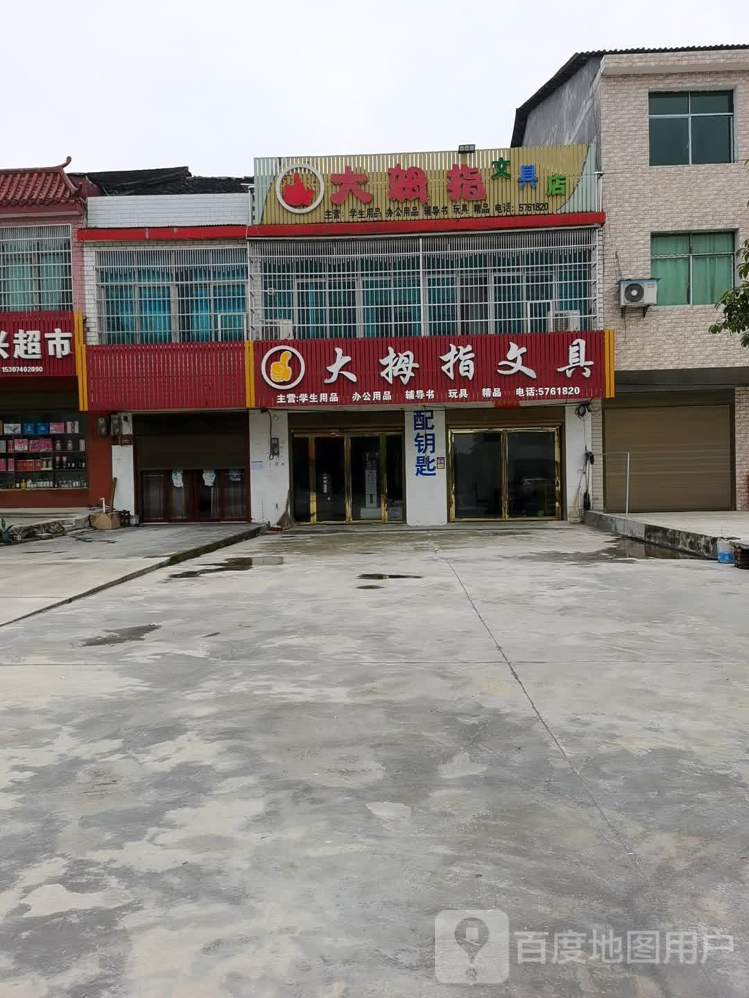 大拇指文具