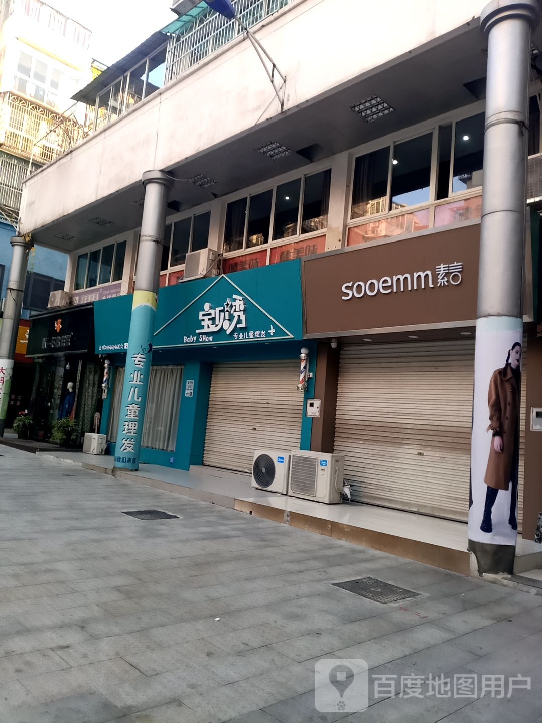 宝贝秀专业儿童发发造型(安庆店)