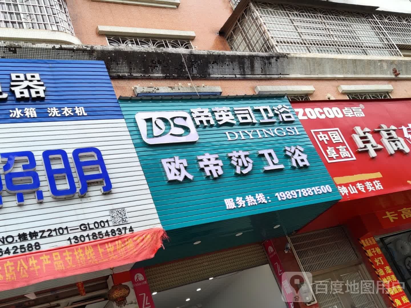 欧帝莎卫浴(泰兴时代广场店)