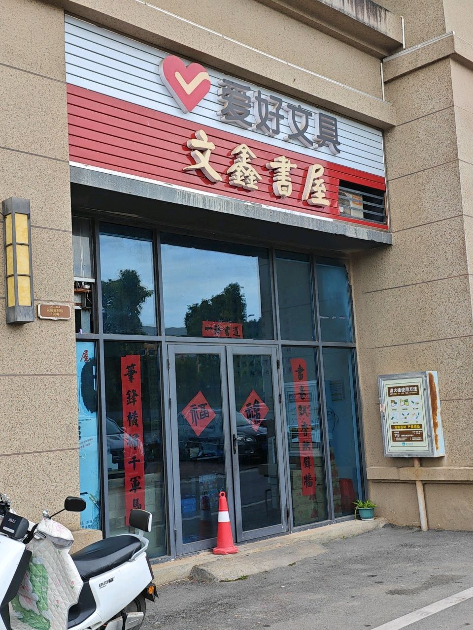 文鑫书屋(怀化碧桂园一期花园里店)