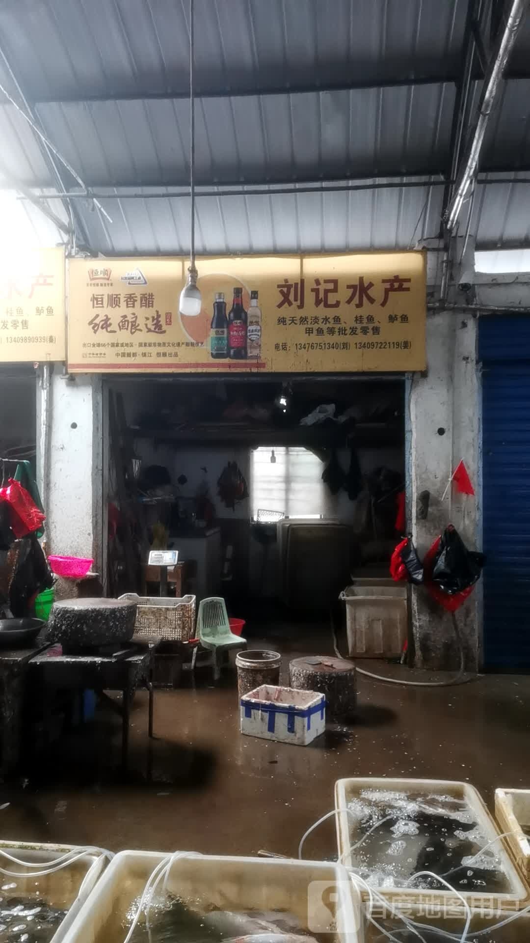 刘计水产(菜场新街店)