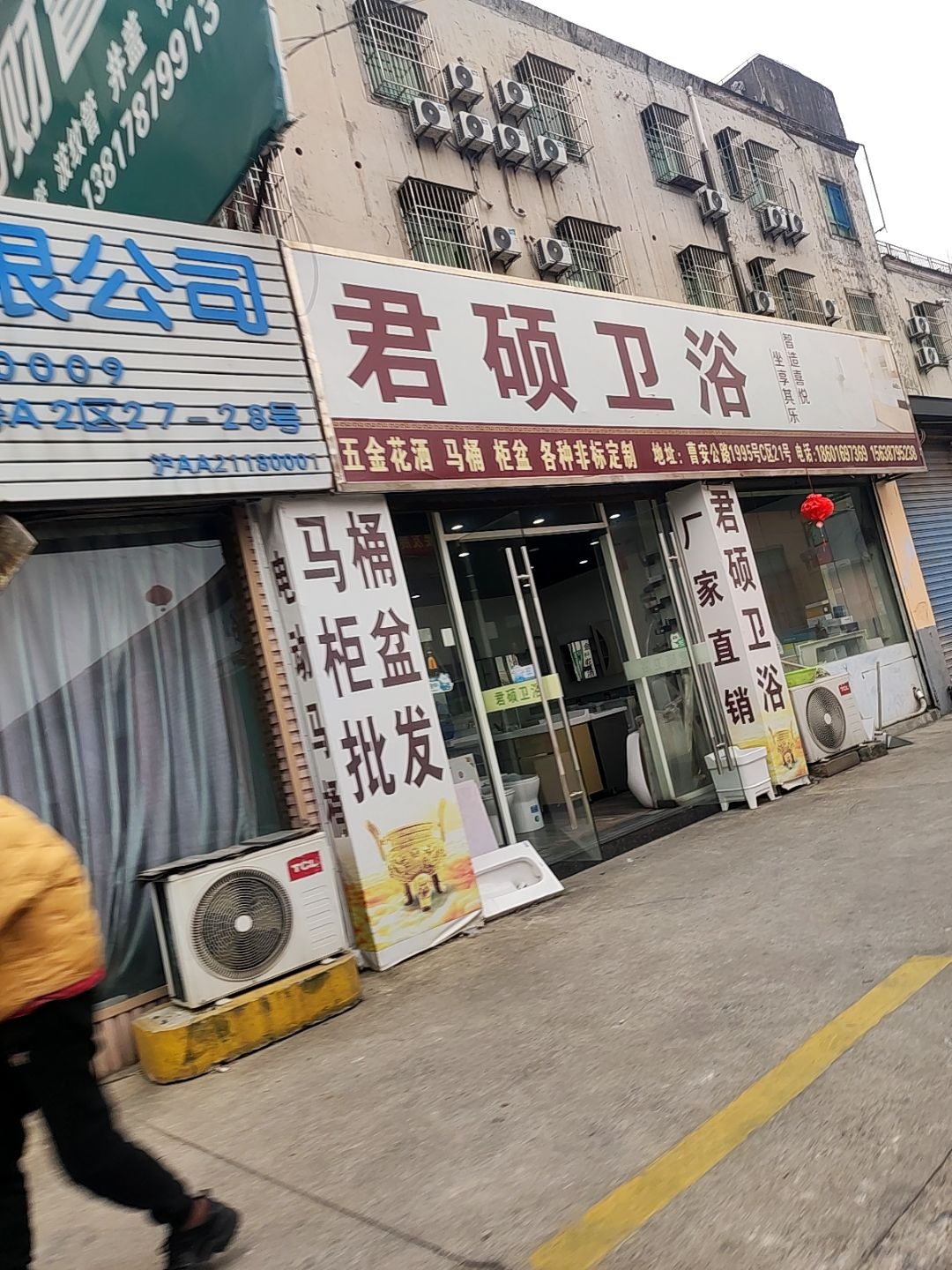 君硕卫浴