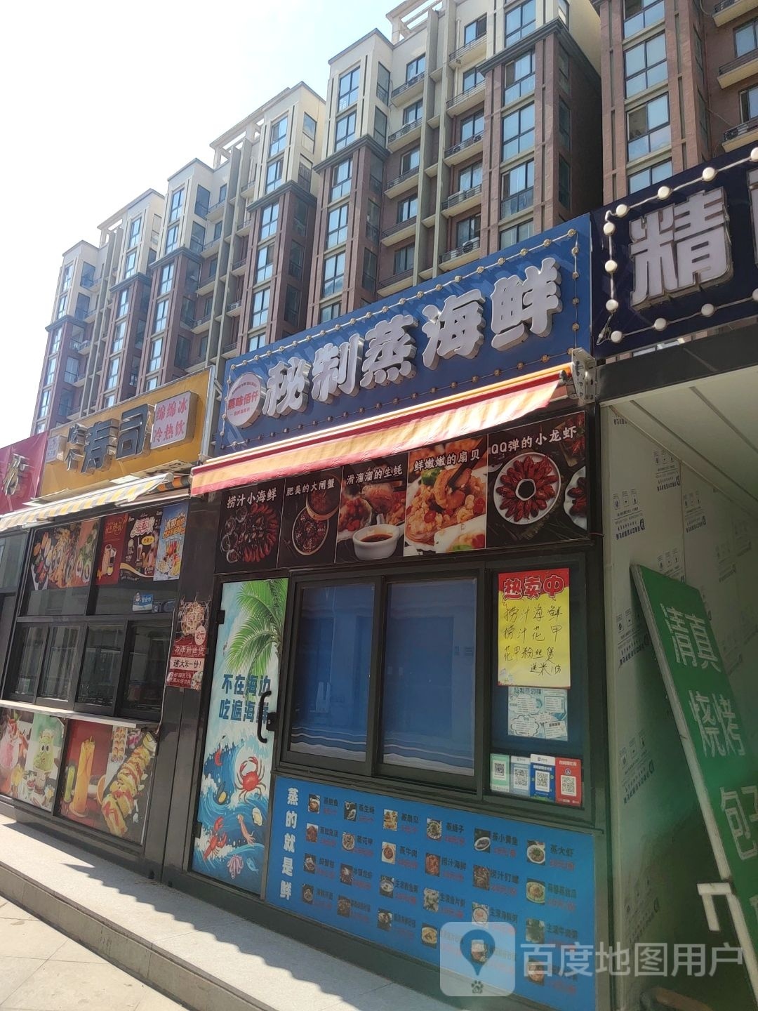 秘菜蒸海鲜