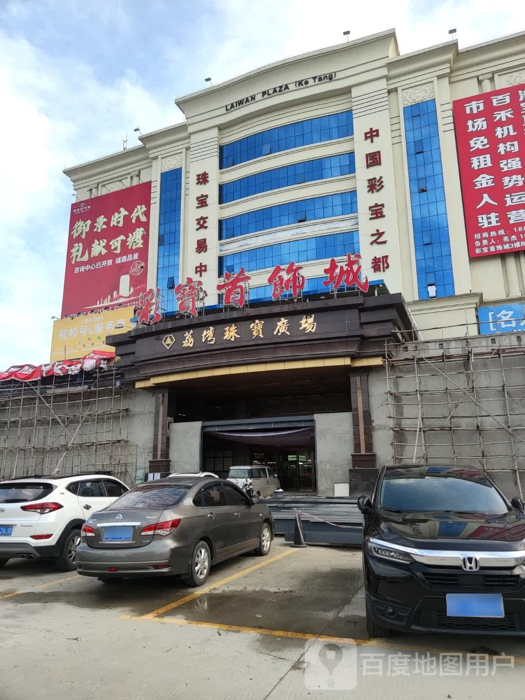 可塘镇彩宝首饰城