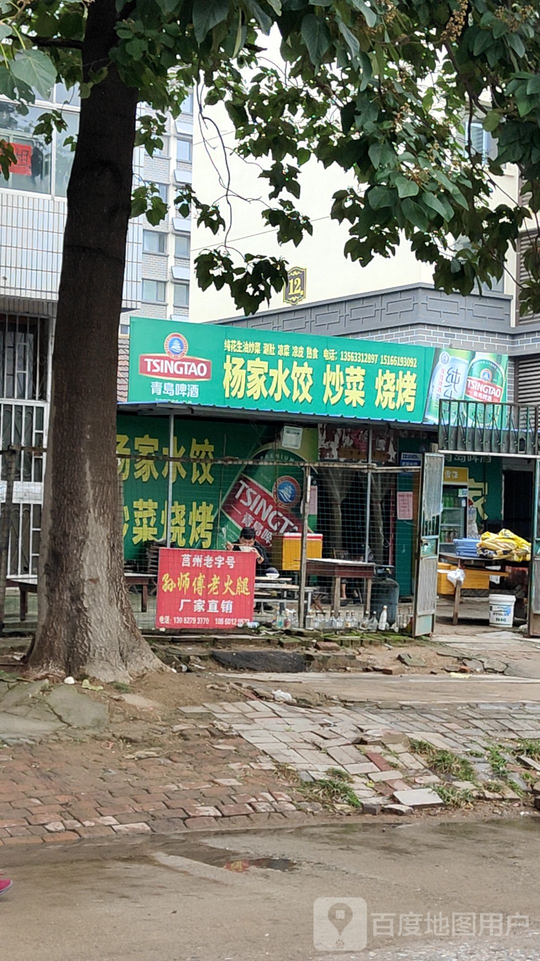杨家河烧烤(昌盛路店)