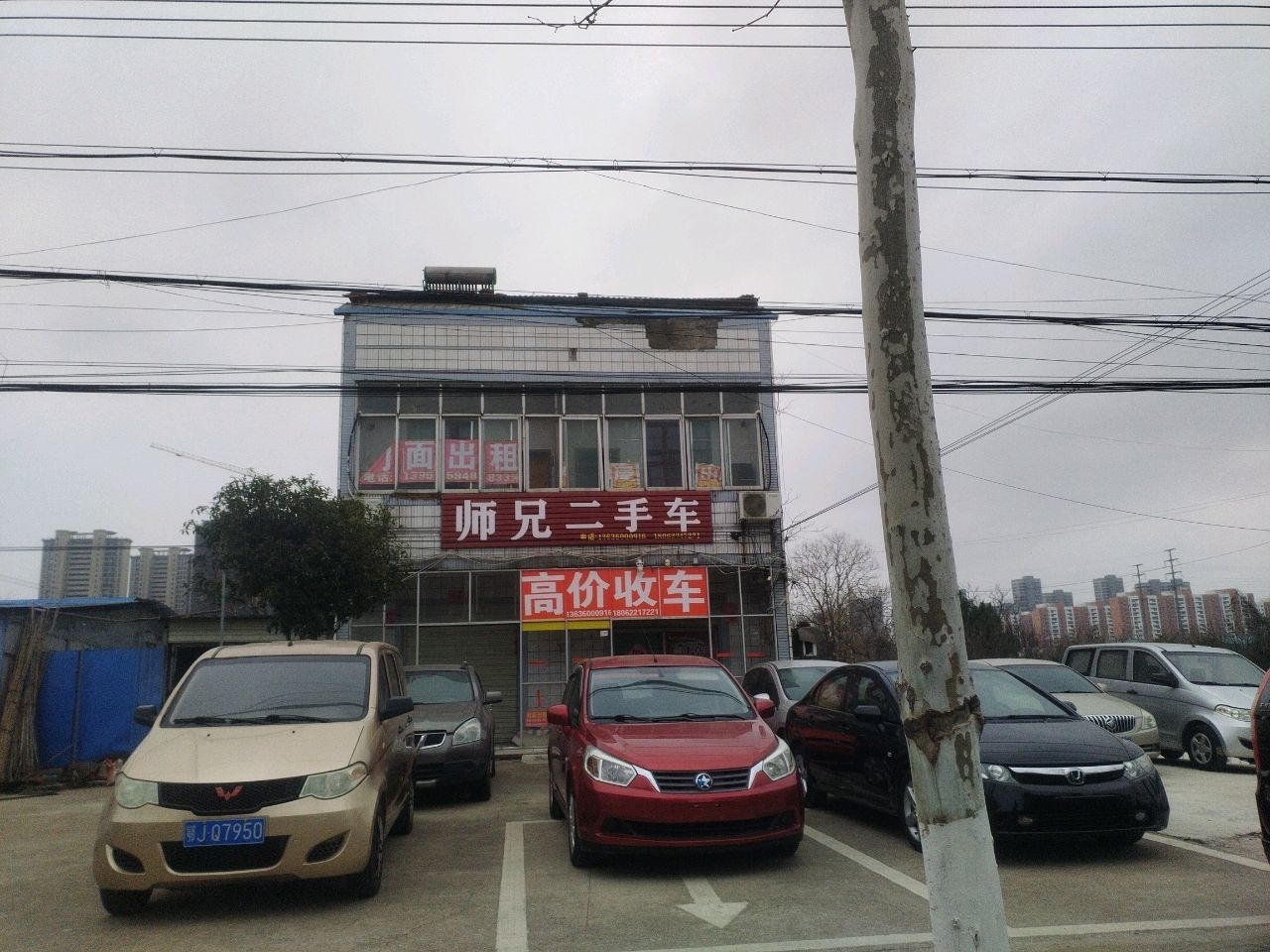 师兄二手车
