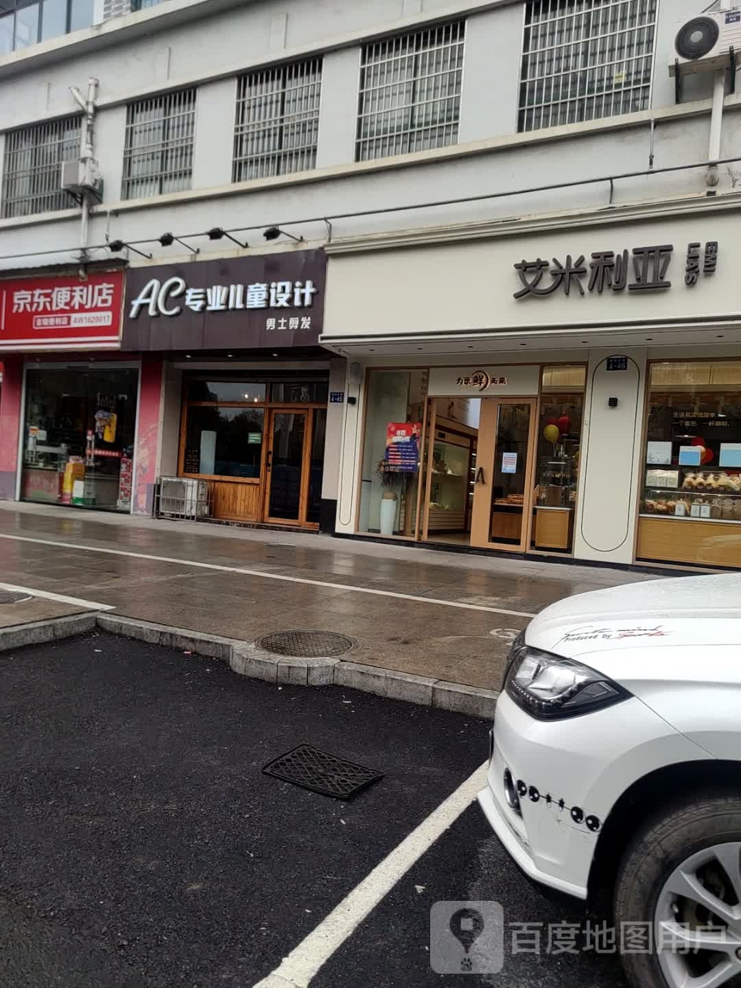 哎米利亚(原鲜店)