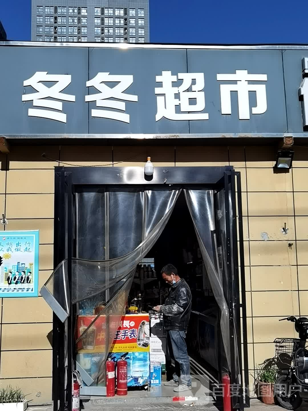 郑州经济技术开发区九龙镇冬冬超市(经南四路店)