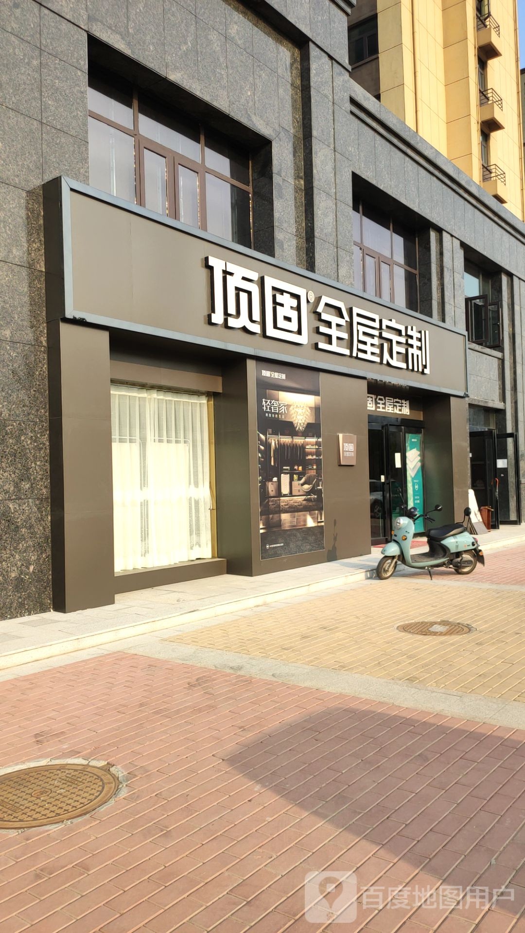 巩义市顶固全屋定制(中原西路店)