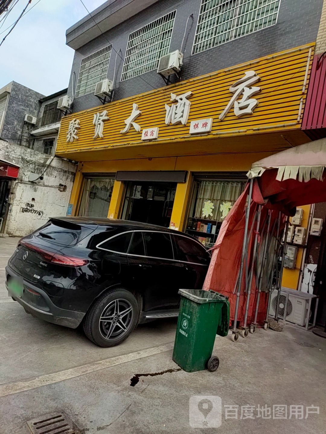 聚贤宾馆(新家福购物中心西)