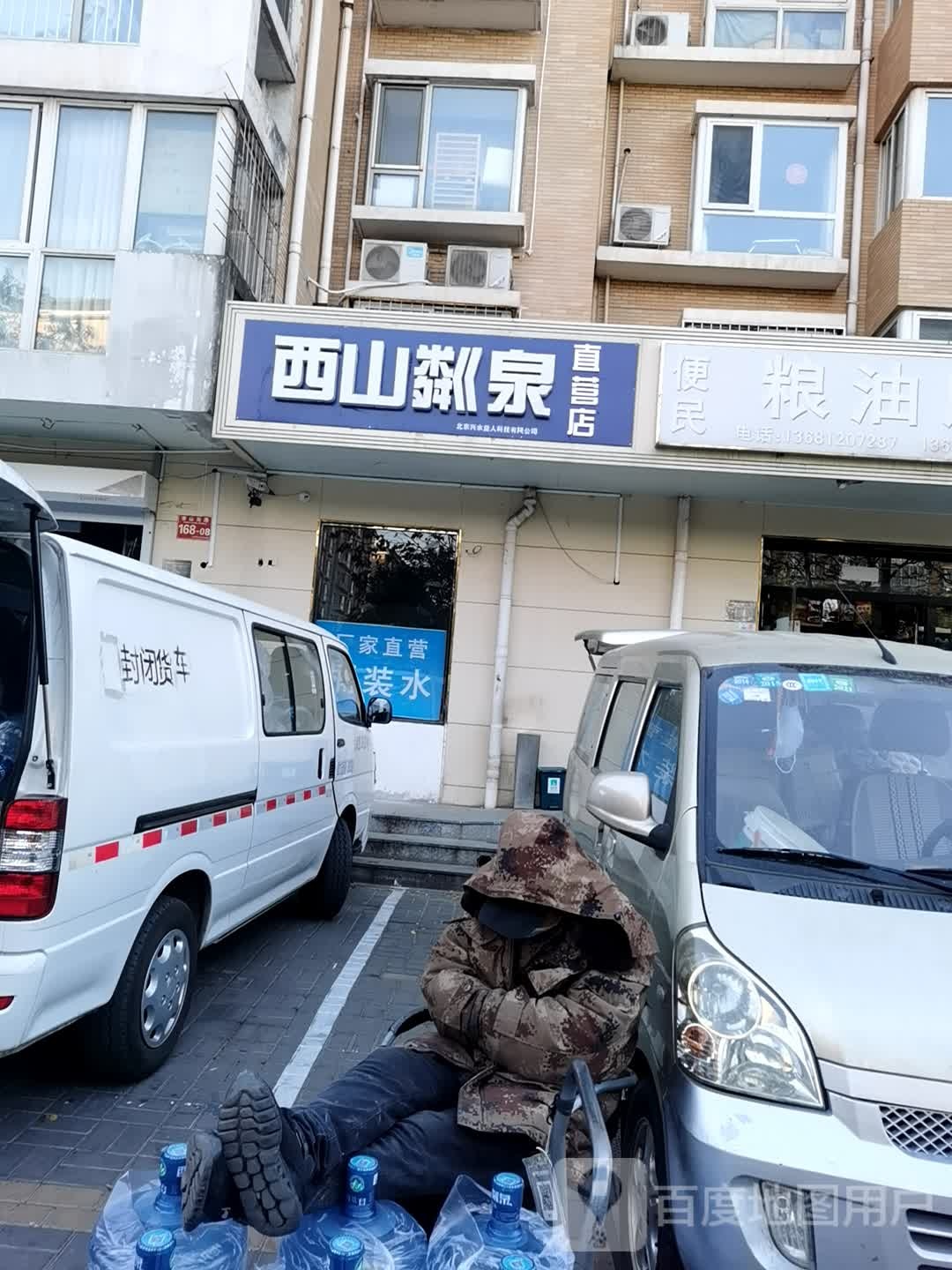 西村粼泉直营店(西山枫林直营店)