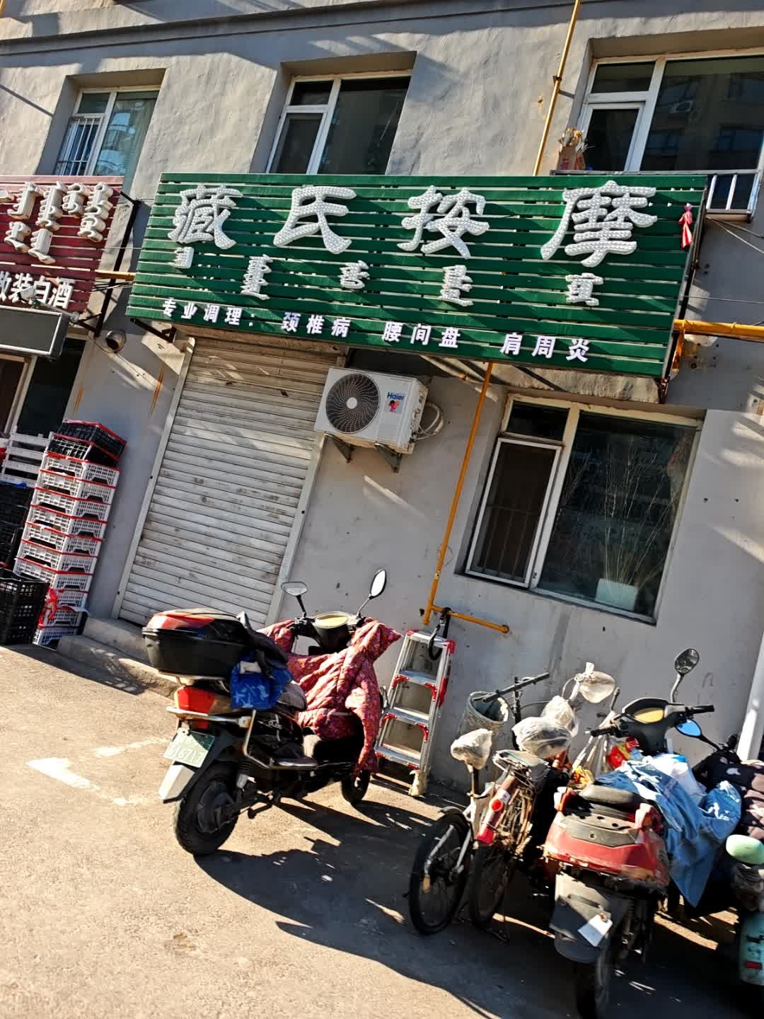 藏氏按摩(尚品阳光店)