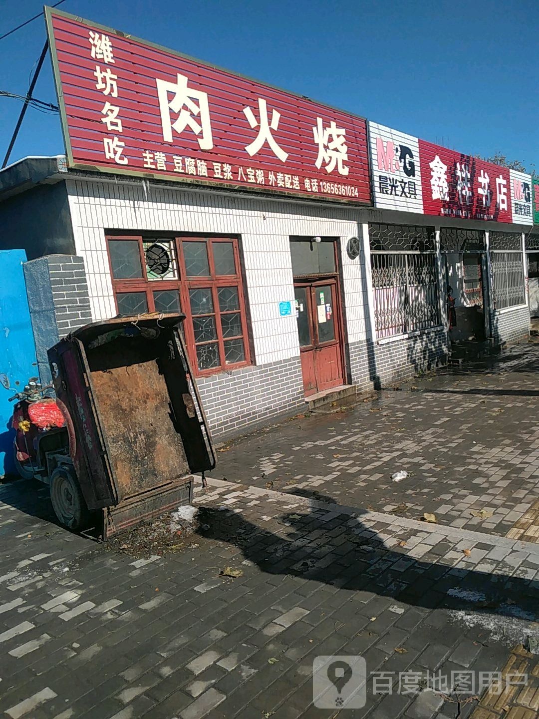 鑫祥书店