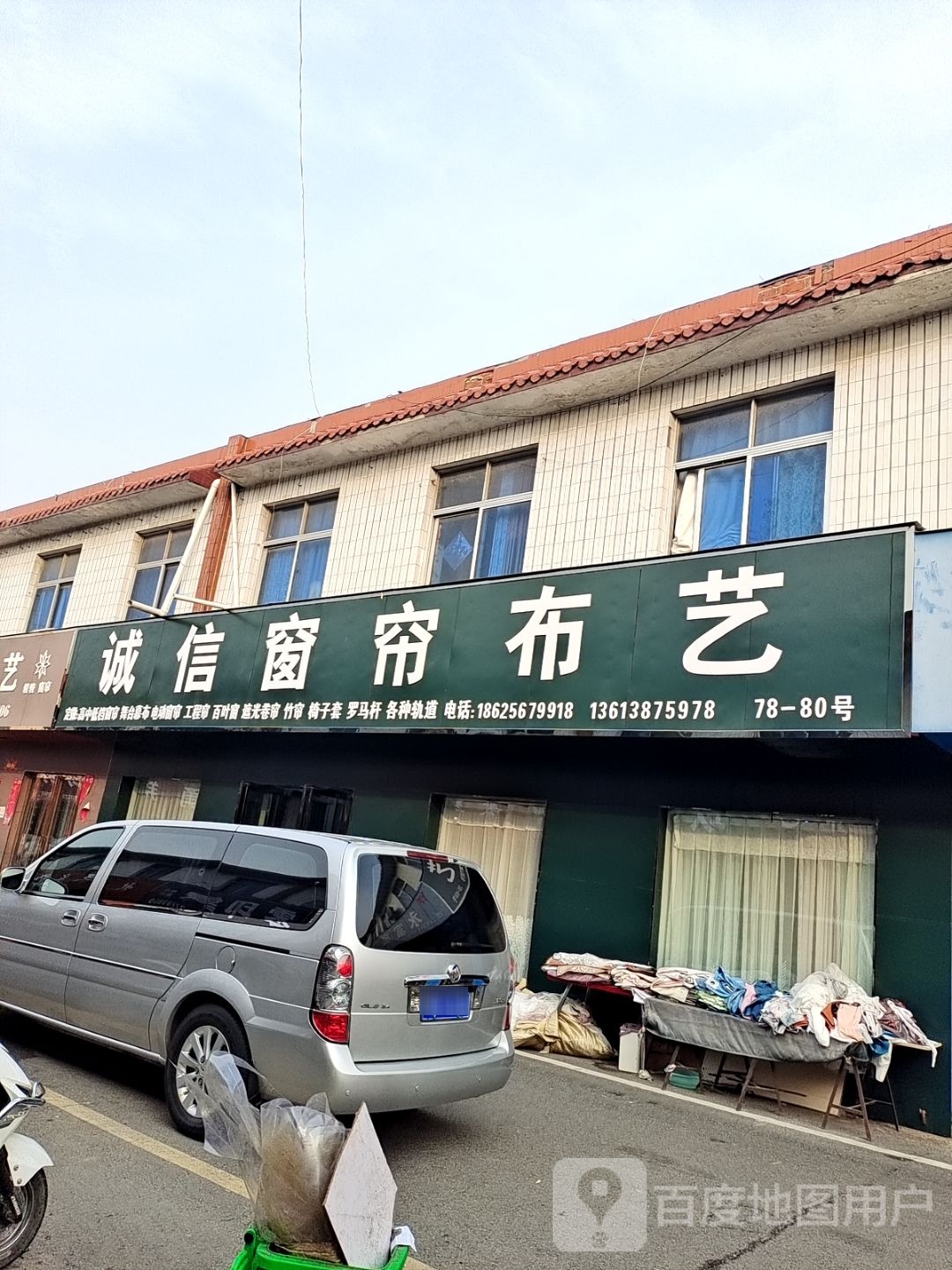 温馨窗帘布艺(北京大道店)