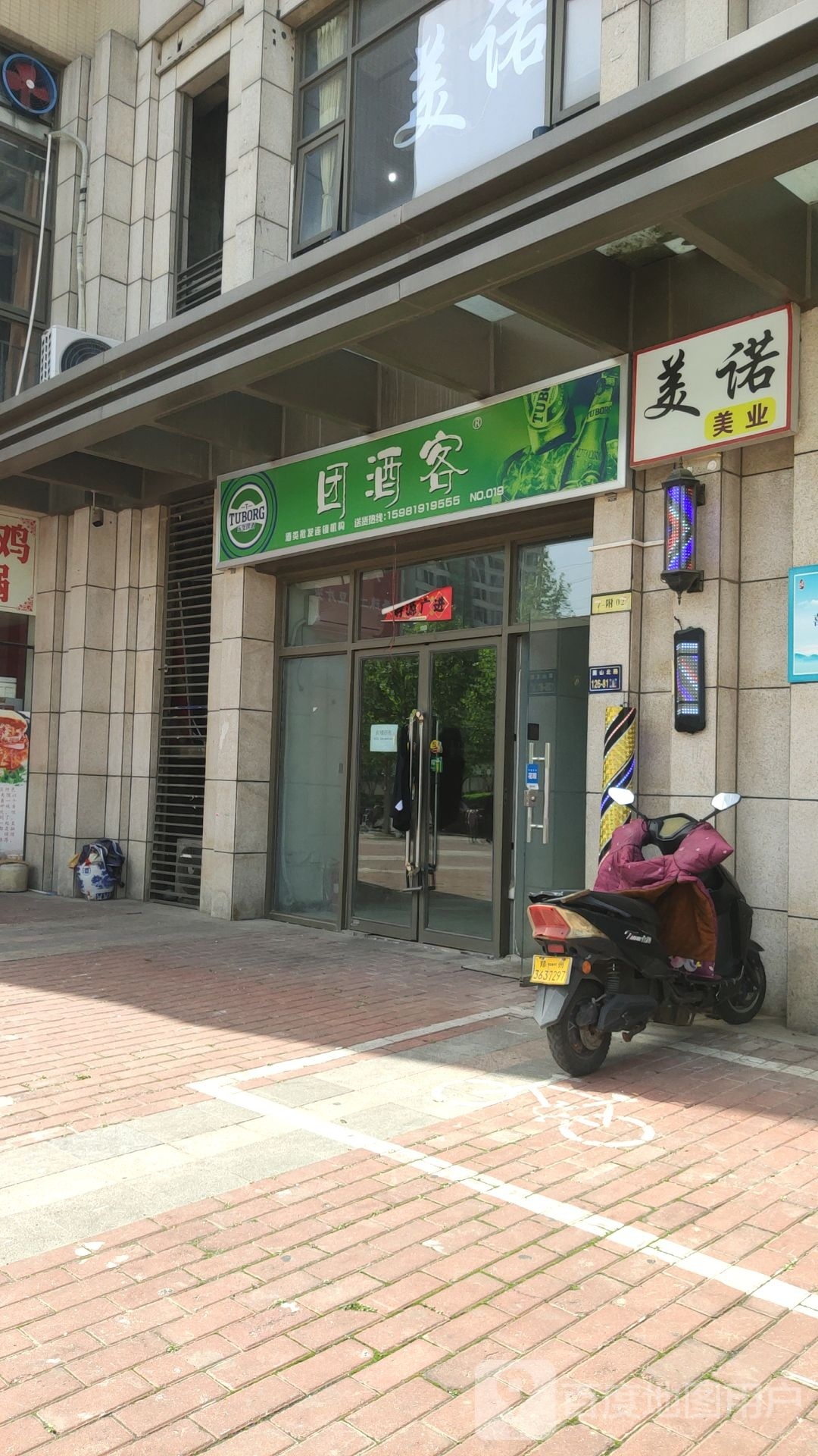 美诺美发造型(升龙天汇9号院店)