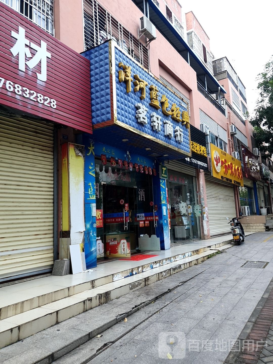 茗轩商行(红林小区店)