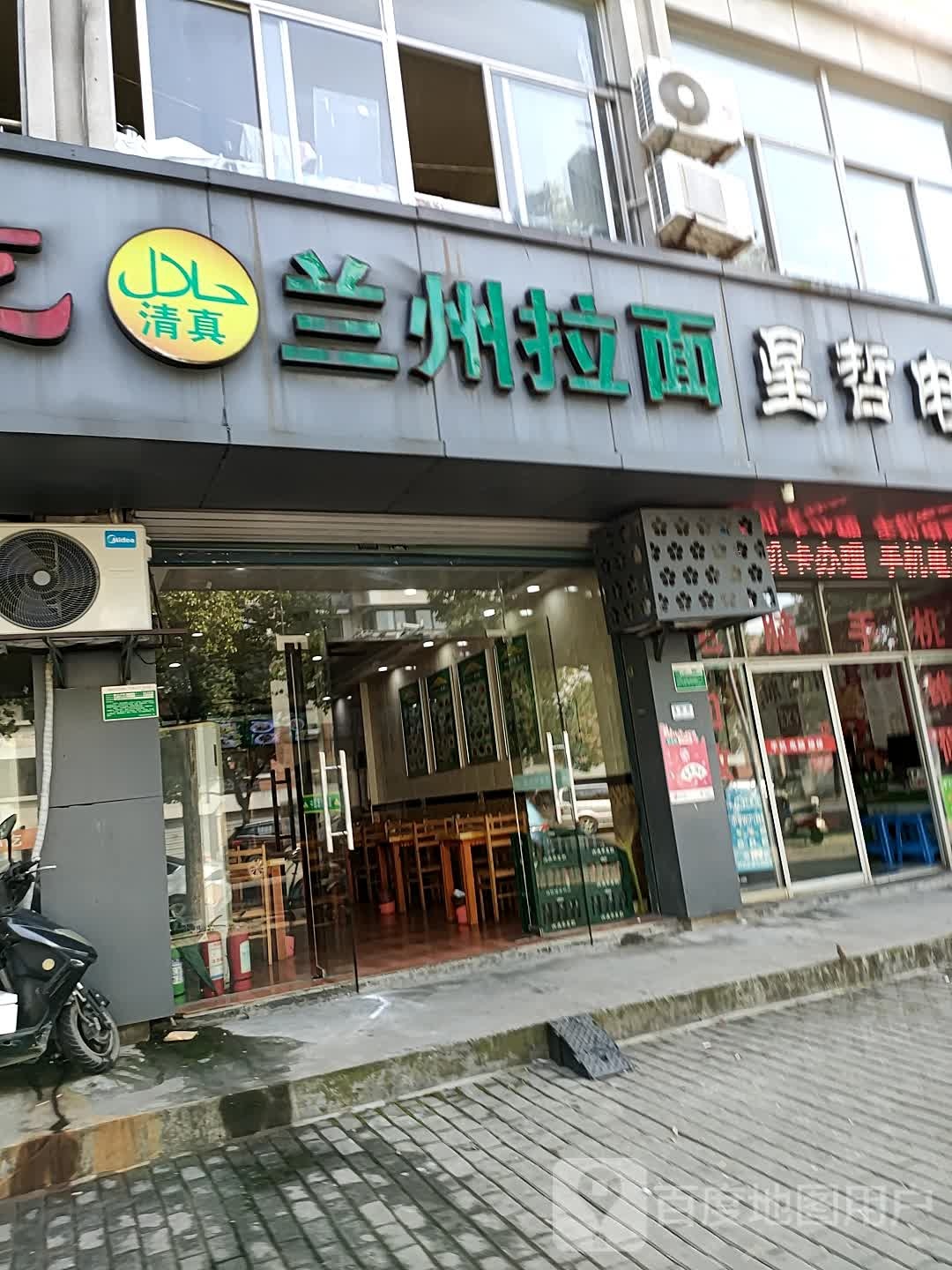 清真美食兰州正宗牛肉拉面(皋埠银蝶园店)
