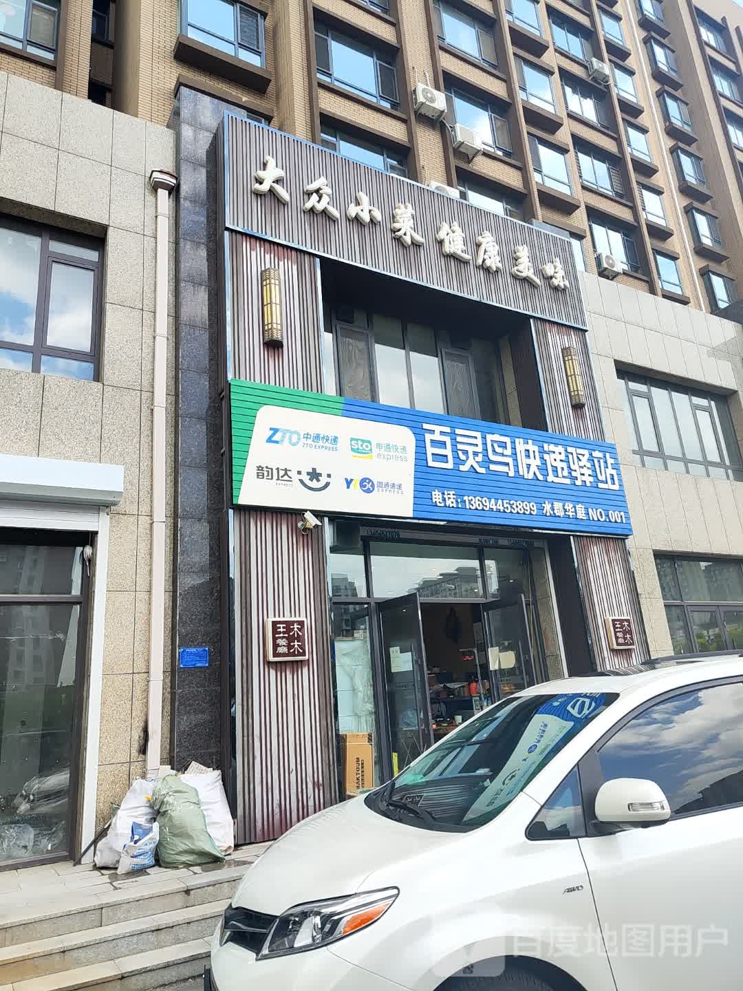 百灵鸟快递驿站(人民大街店)