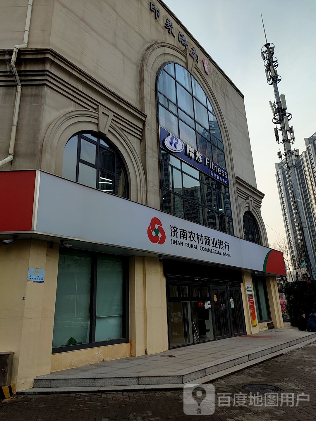 精炼Fitness运动健身中心(印章济南店)