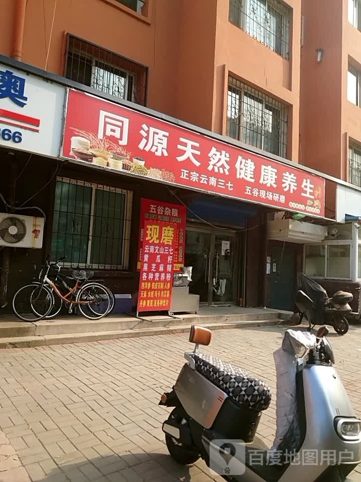 同原天然健康养生
