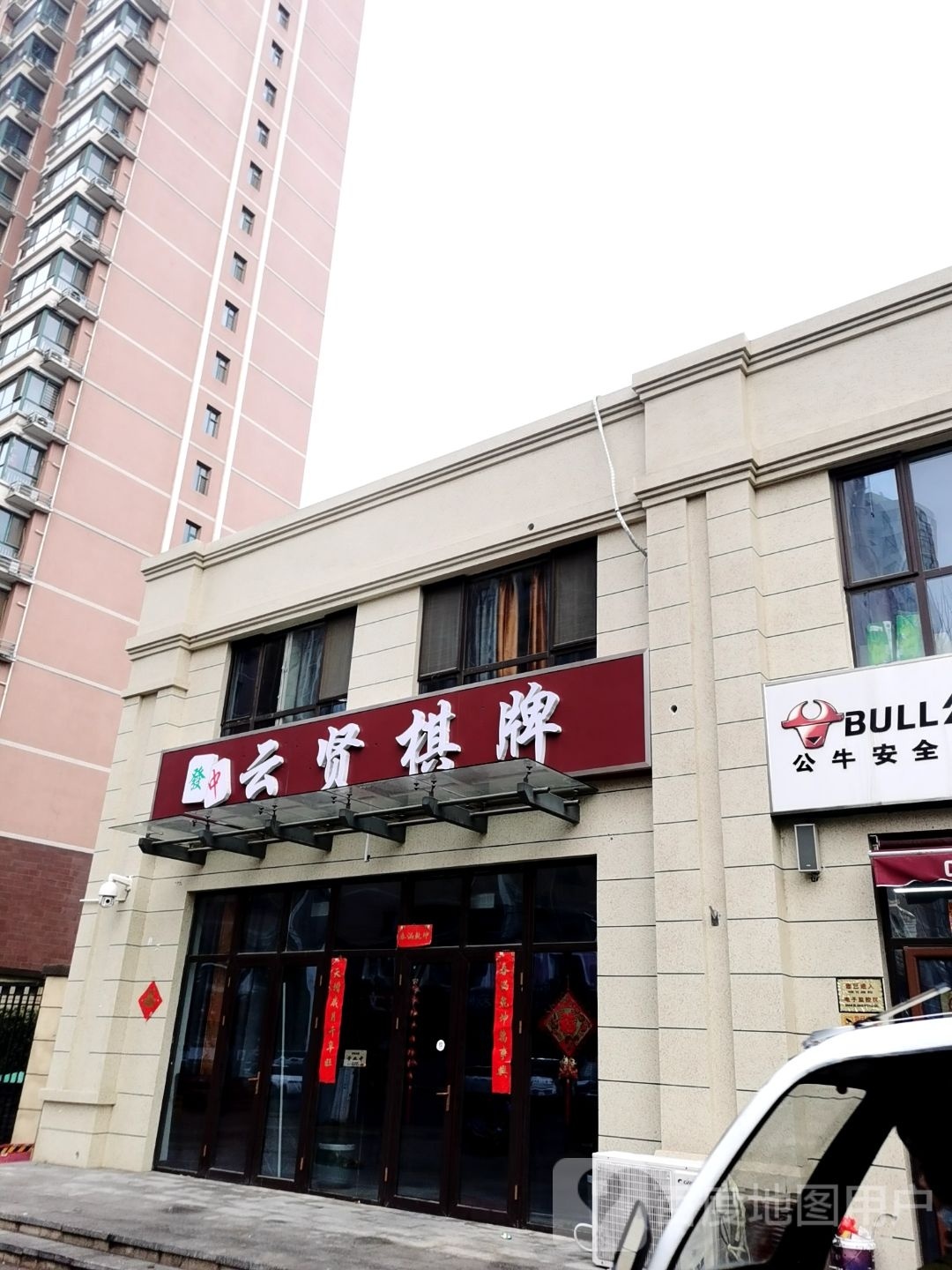 云贤气派