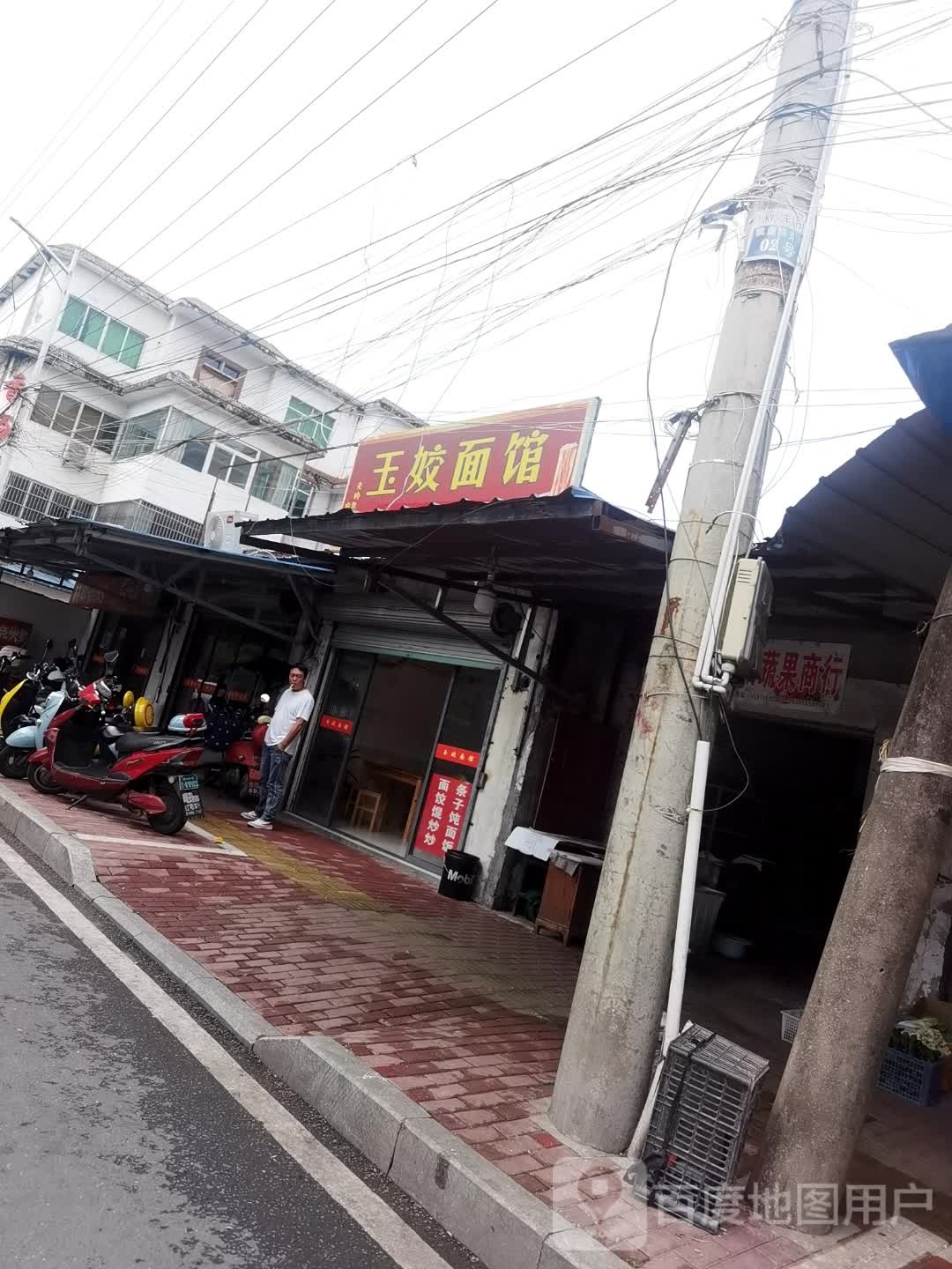玉姣面管