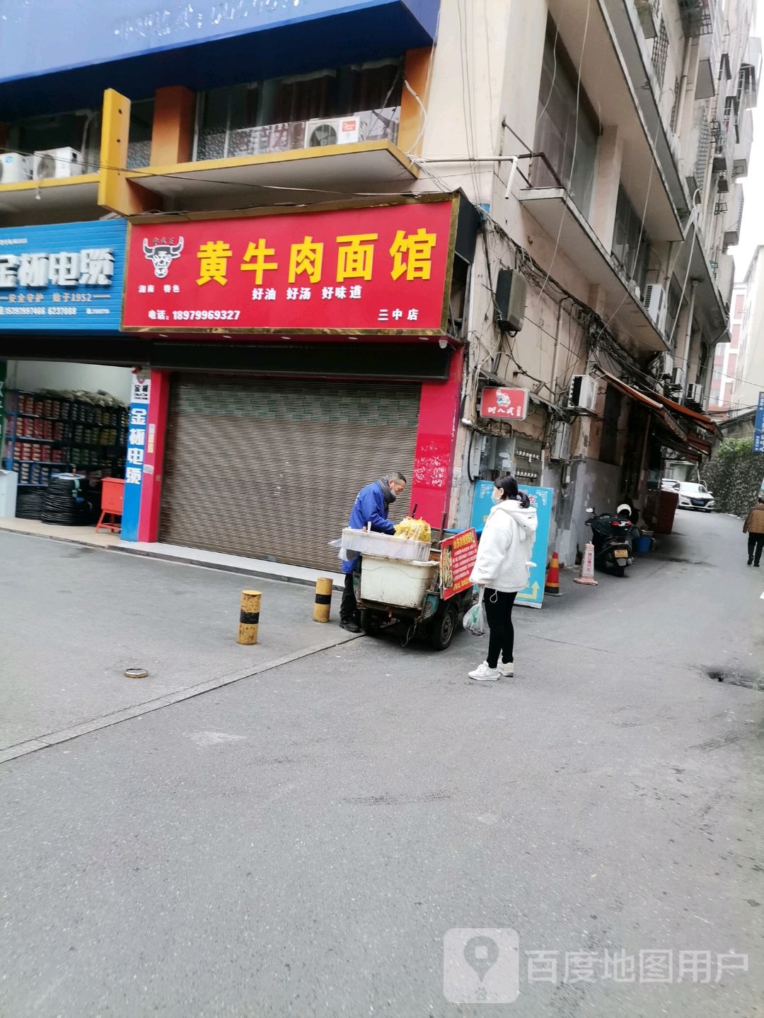 黄牛肉拉面馆(跃进北路店)