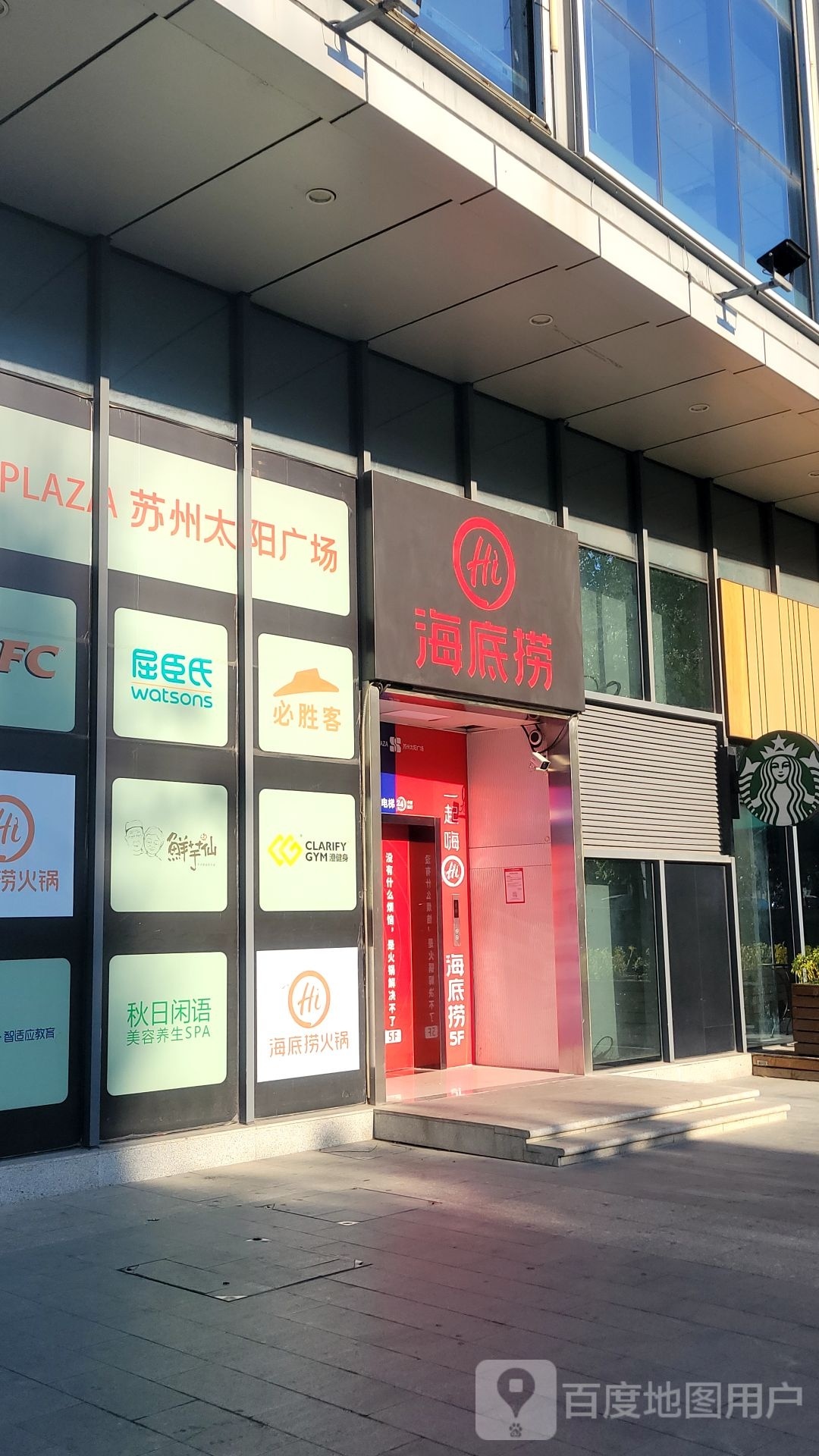 海底捞火锅店(石路店)