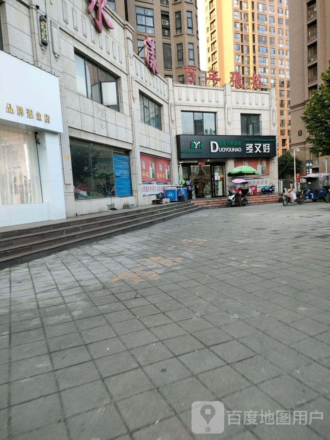 多又好(广场西路店)