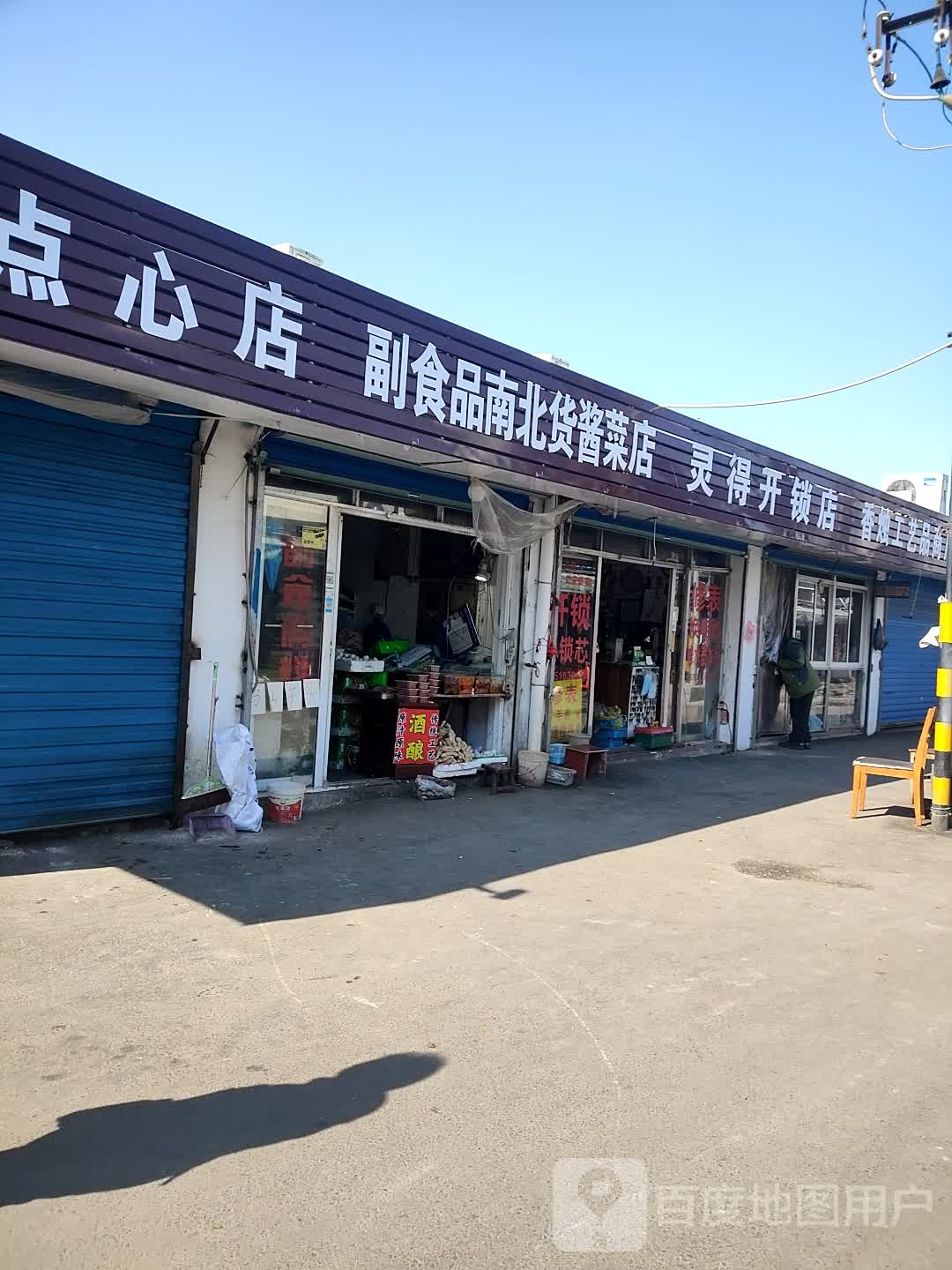 灵得开锁店