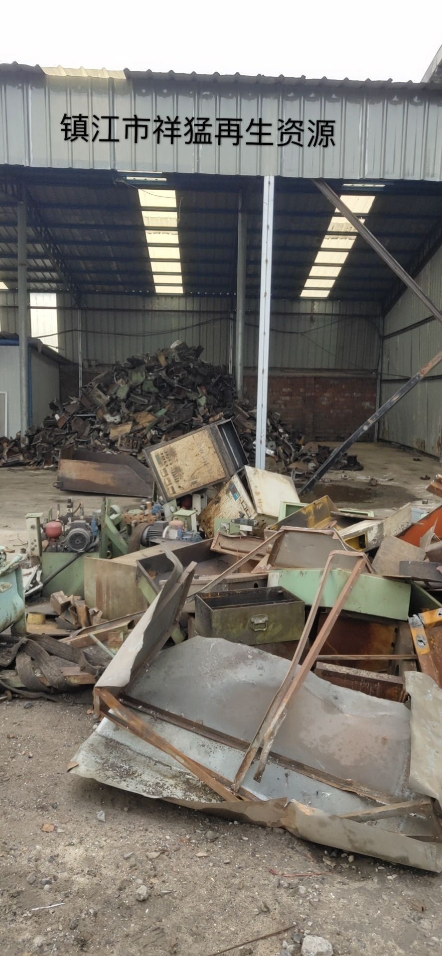 镇江市祥猛再生资源有限公司