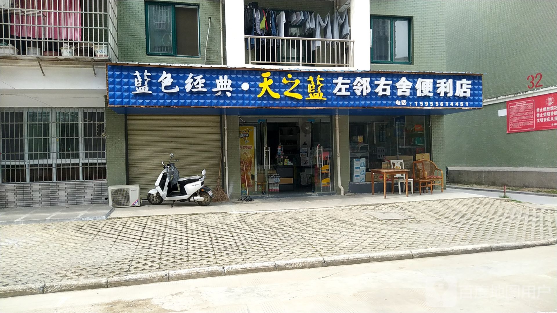 左邻右舍垦利店(云桂路店)