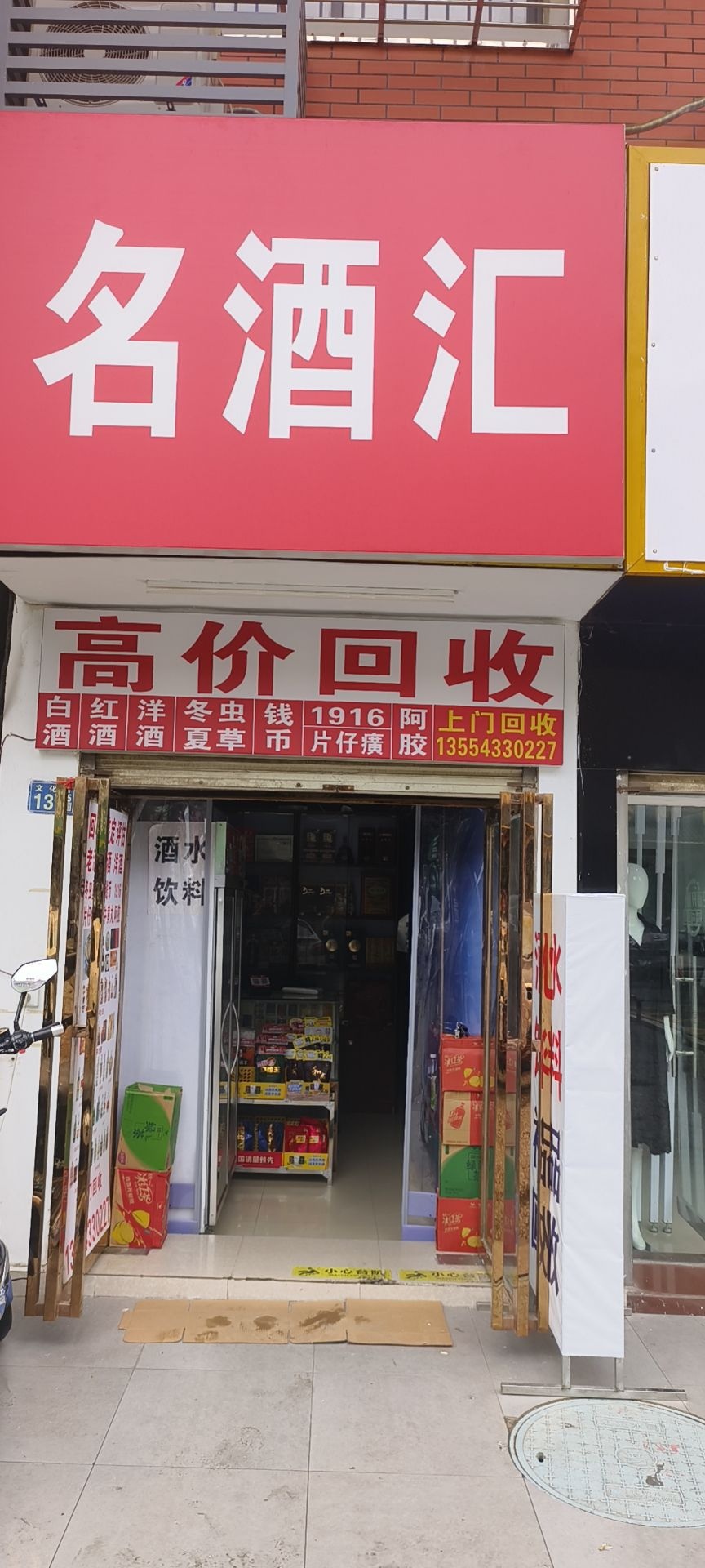 礼品回收