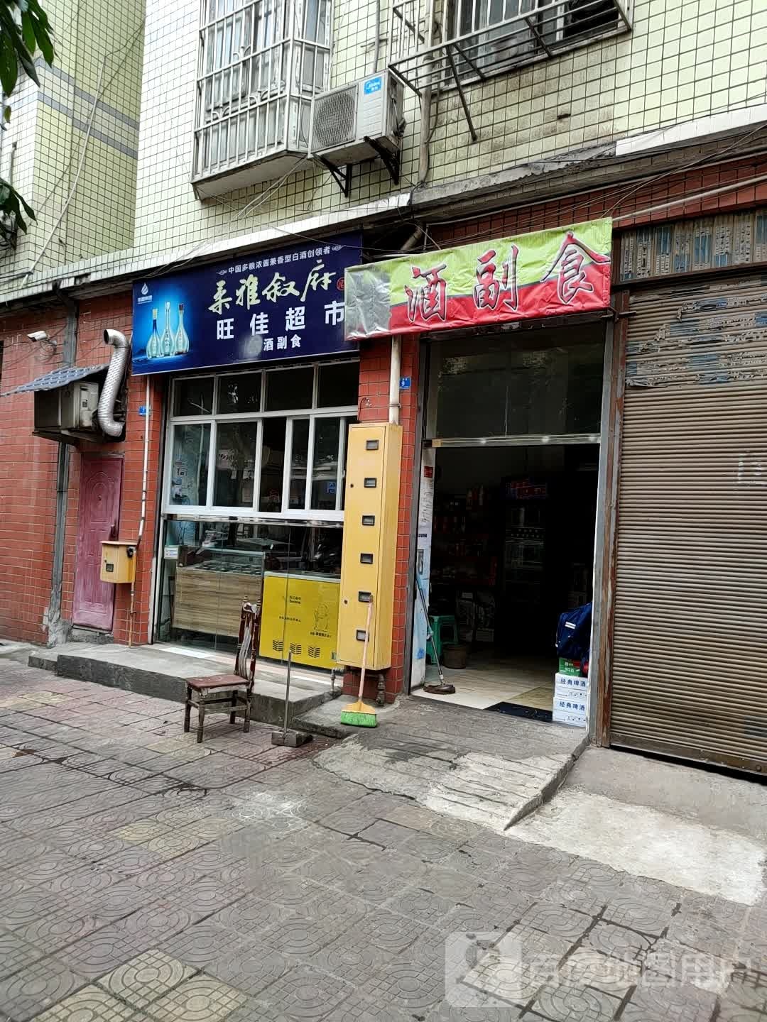 万家超市(向家坝大道店)
