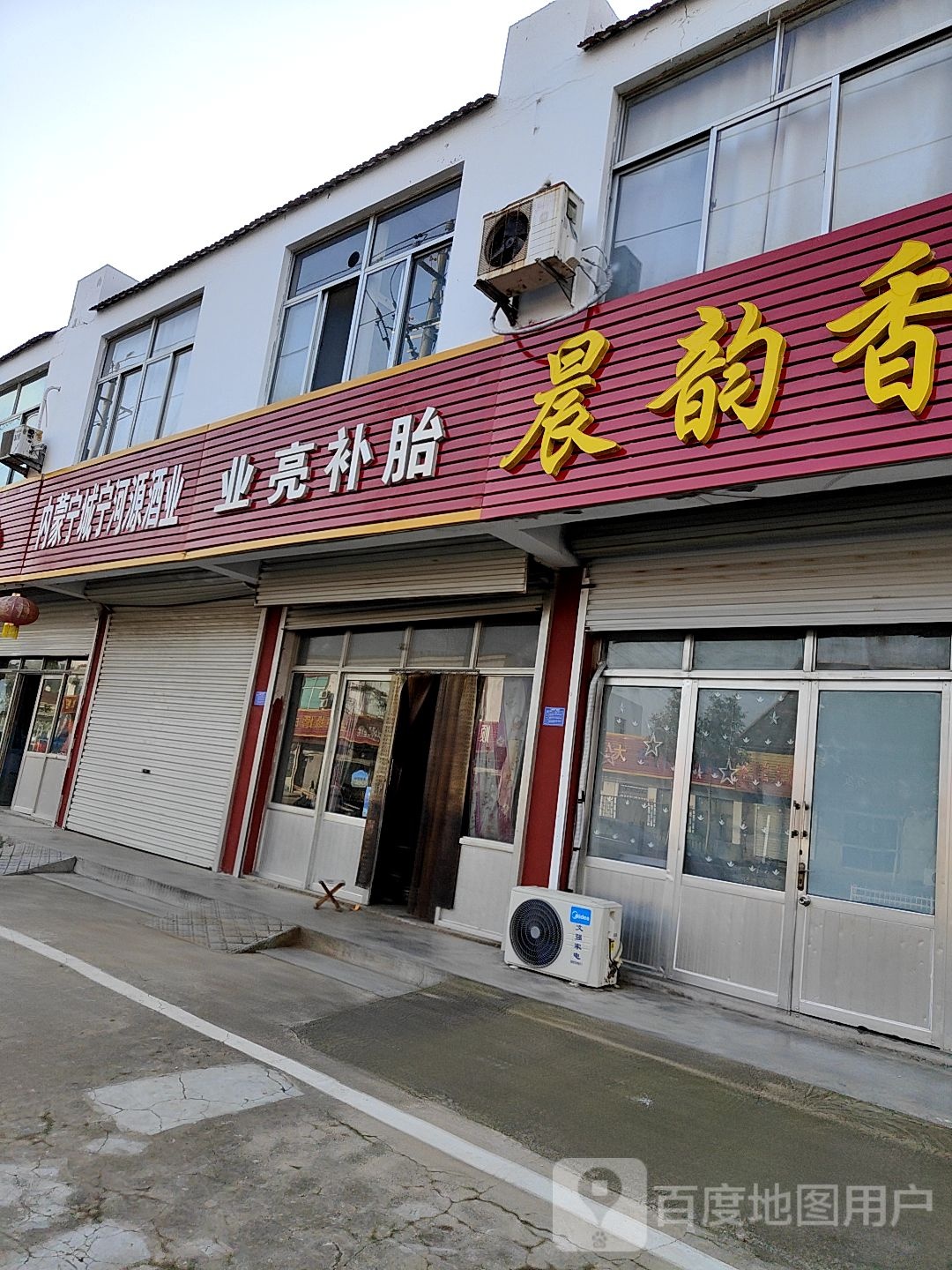 业亮补胎