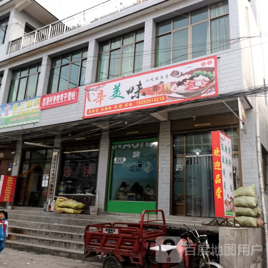 辛美味小吃服务店