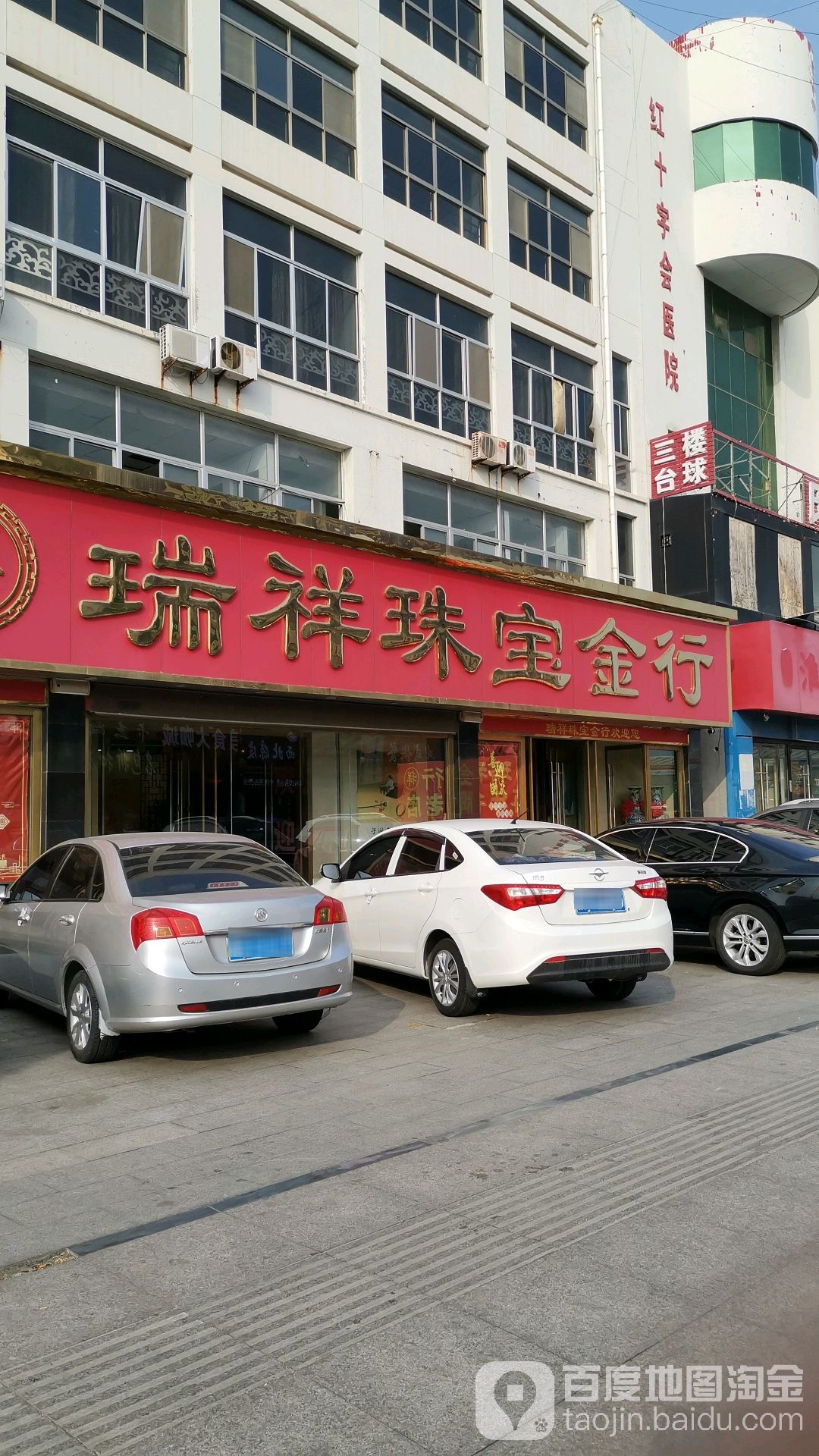 瑞祥珠宝金行(兴河街店)