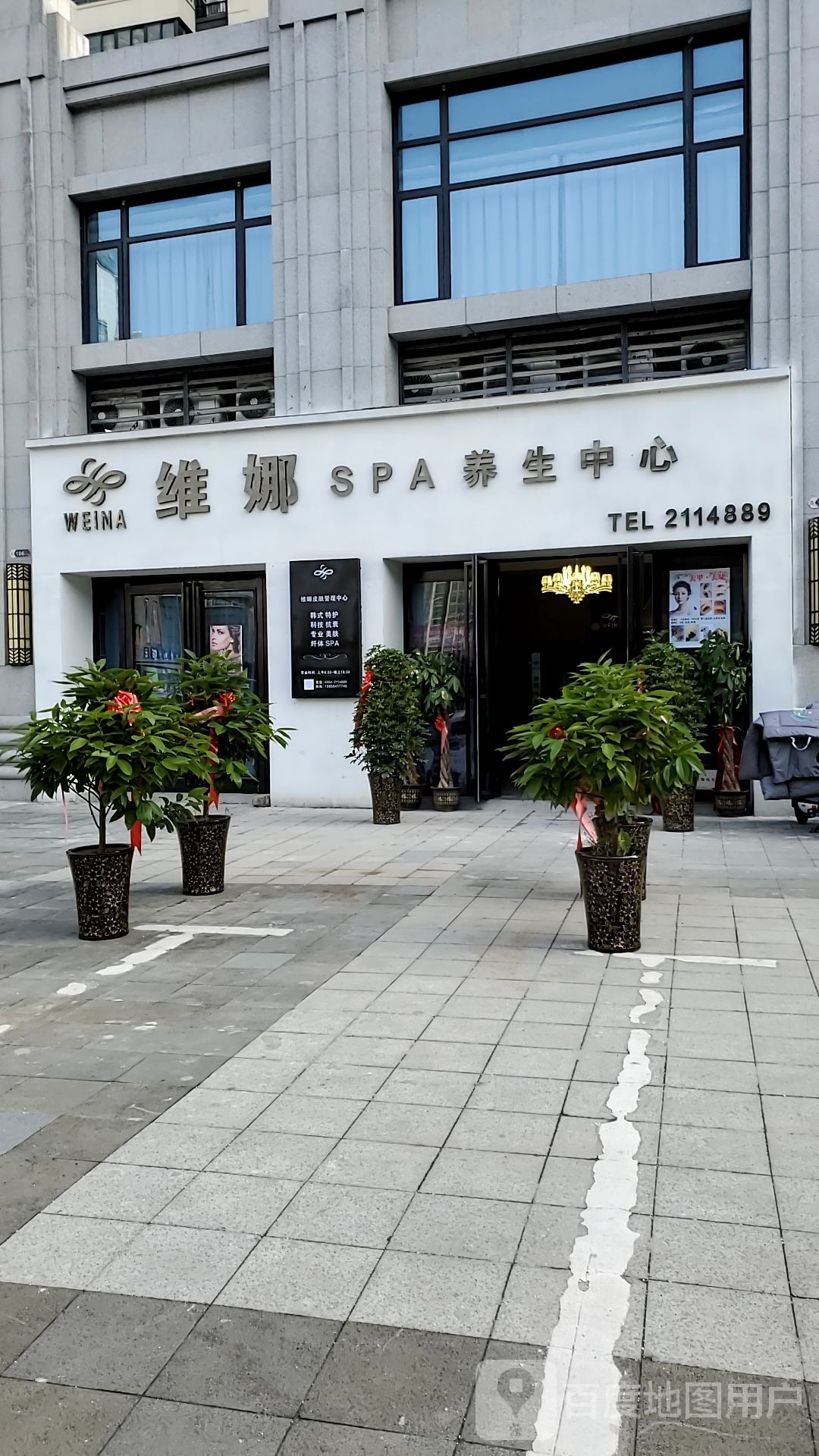 维娜SPA养生中心(万茂店)