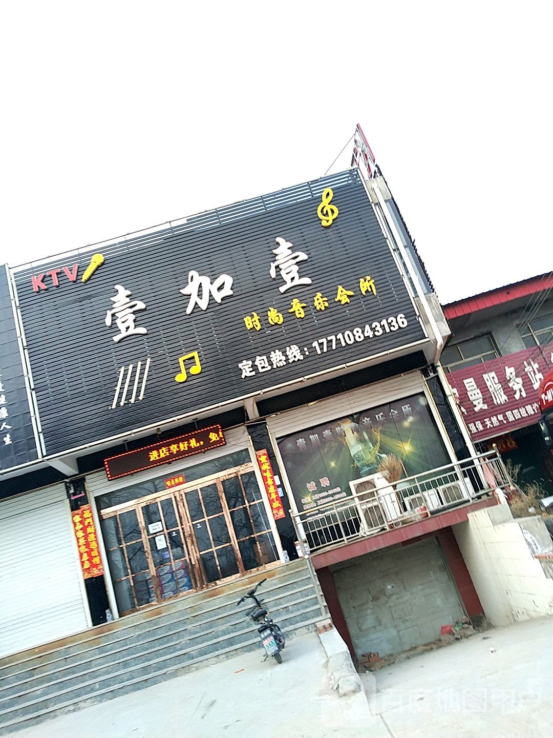 壹加壹时尚音乐会suo