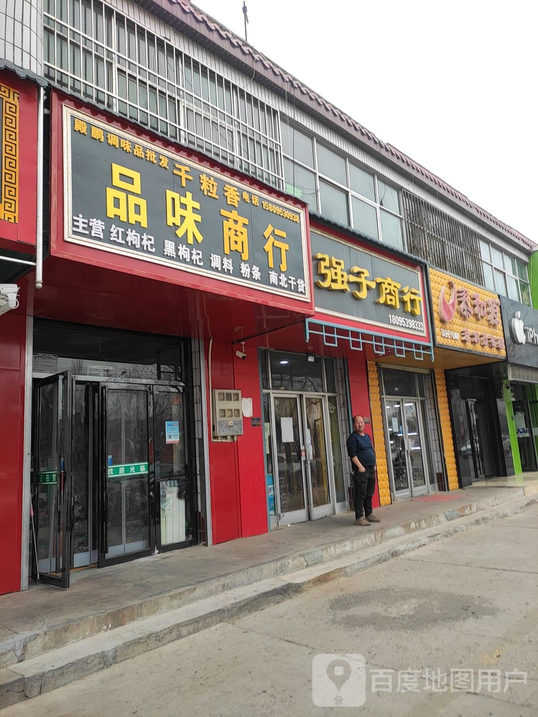 泰和源老北京布鞋罗山路店