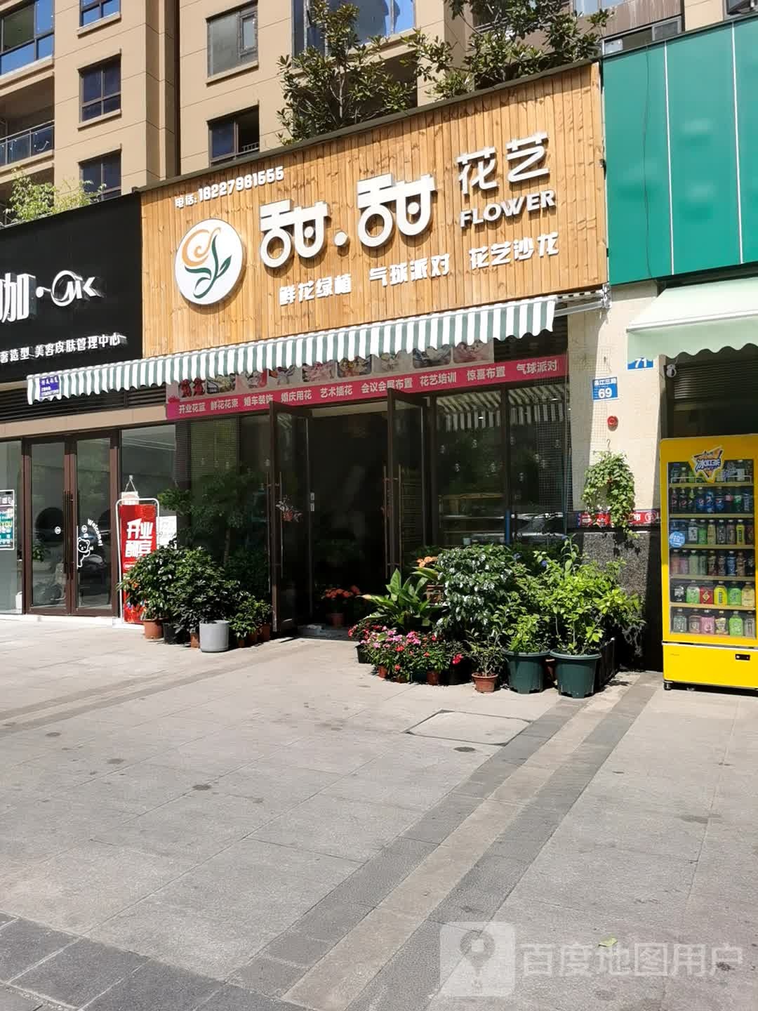 甜甜花艺(加德金融广场店)