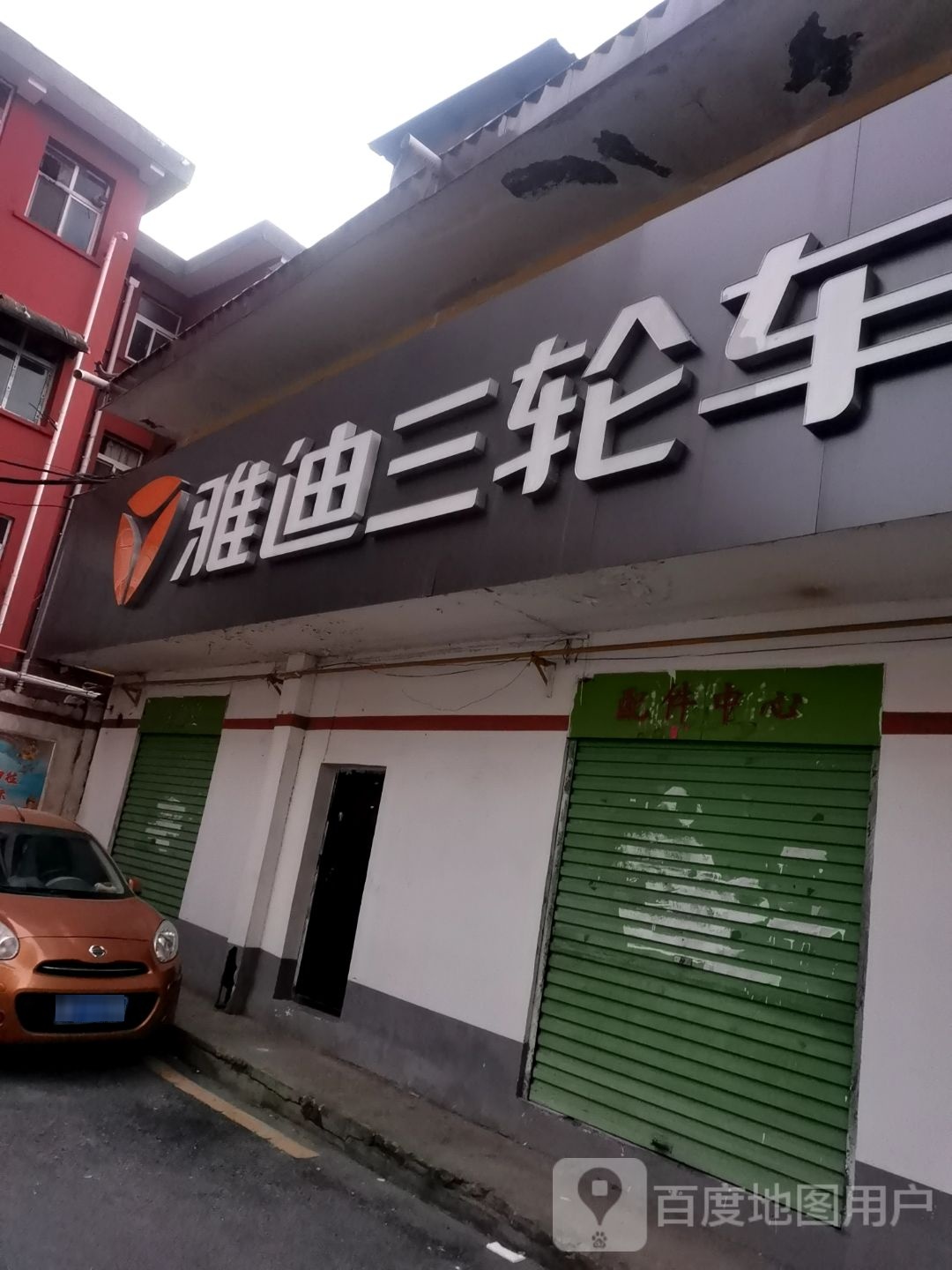 雅迪三轮车(银河店)